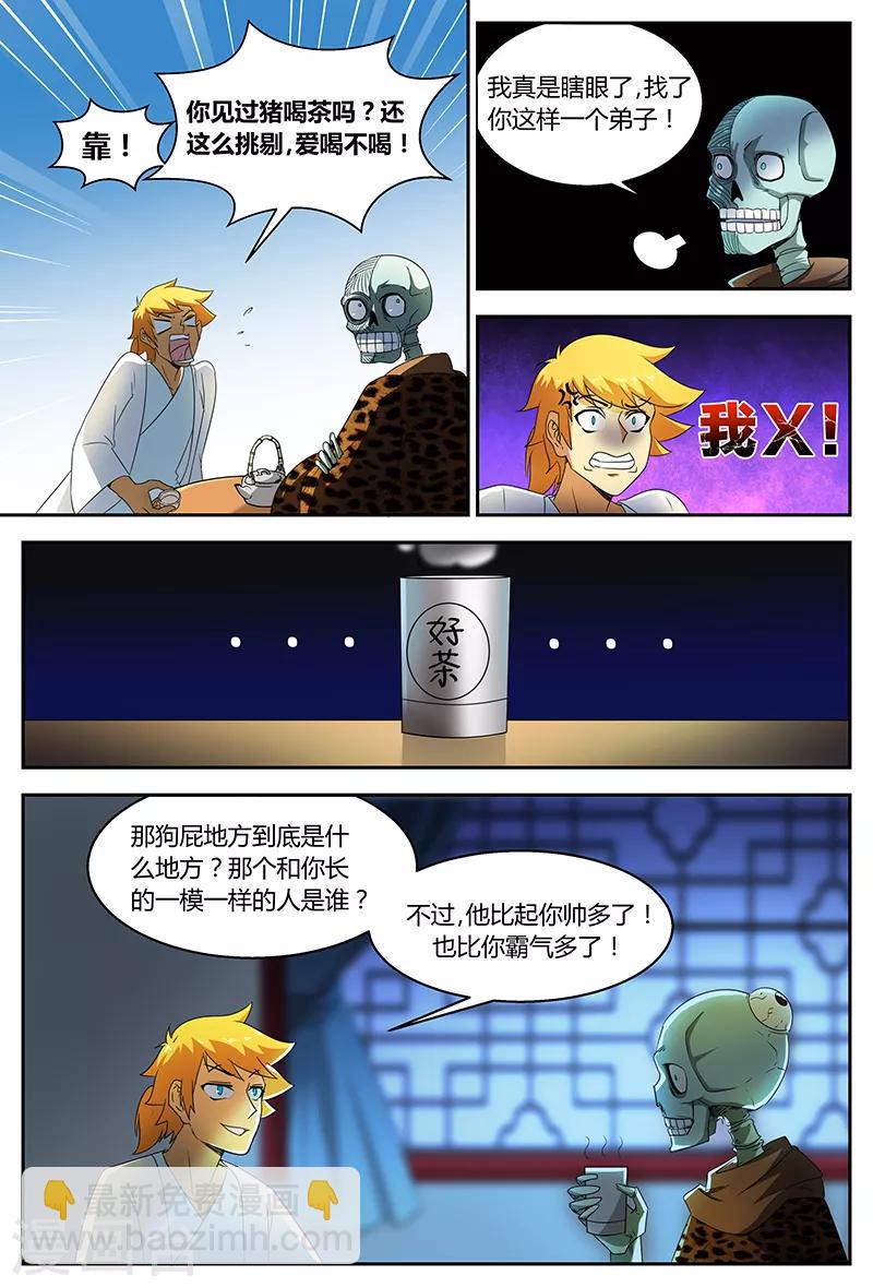 第77话 尸尊初-第77话