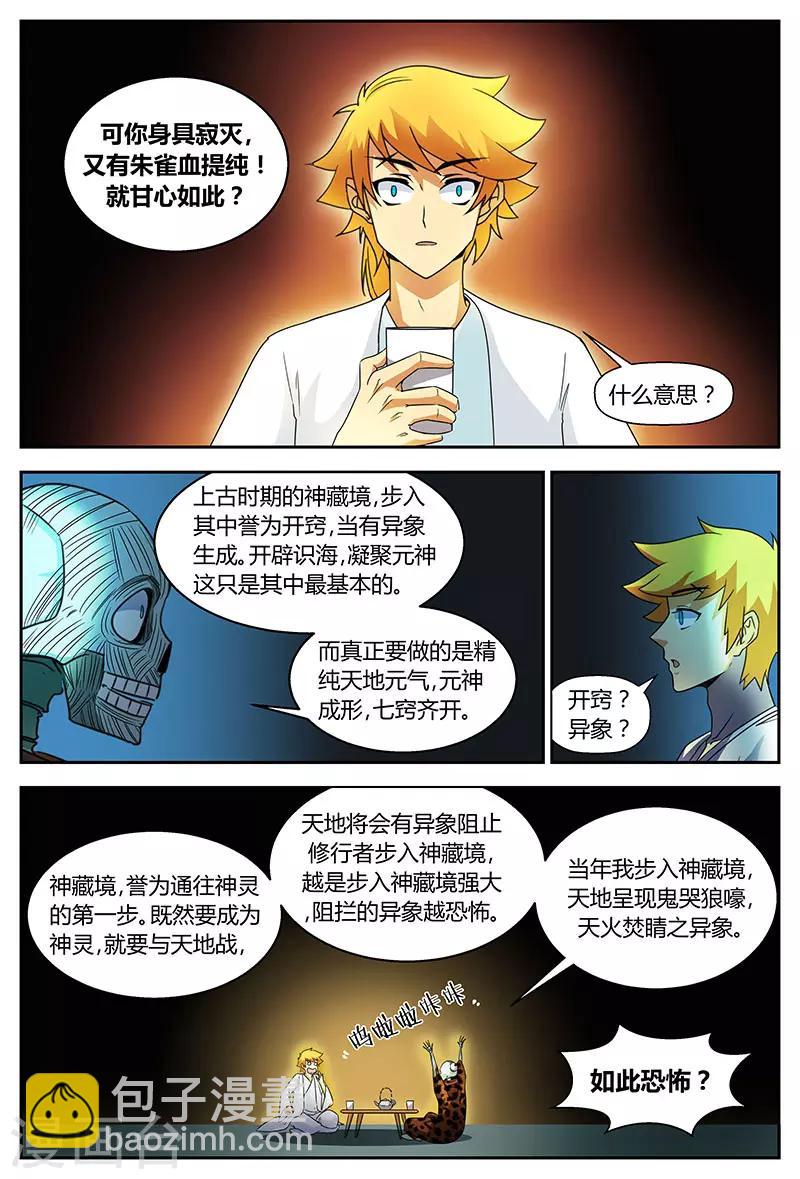 第77话 尸尊初-第77话