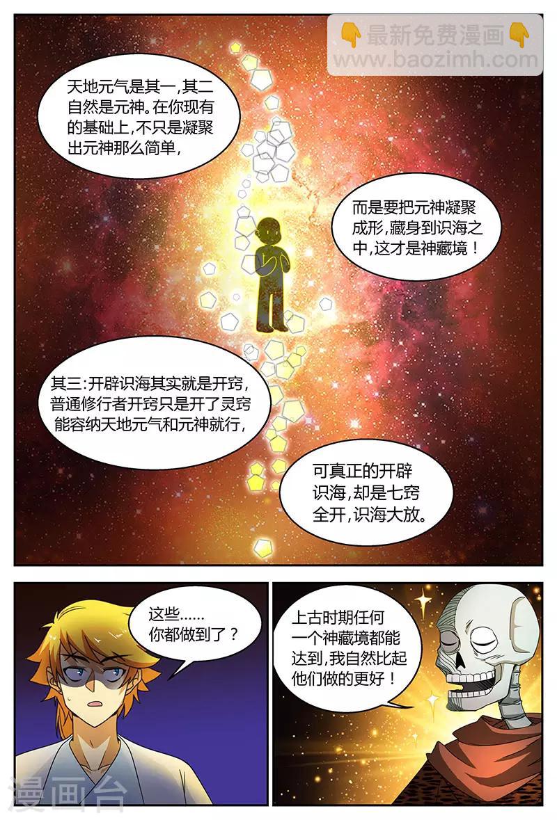 第77话 尸尊初-第77话