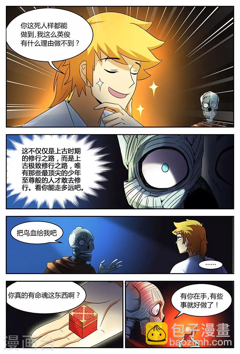 第77话 尸尊初-第77话