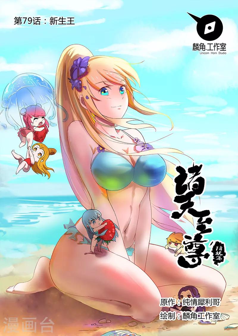 第79话 新生王-第79话