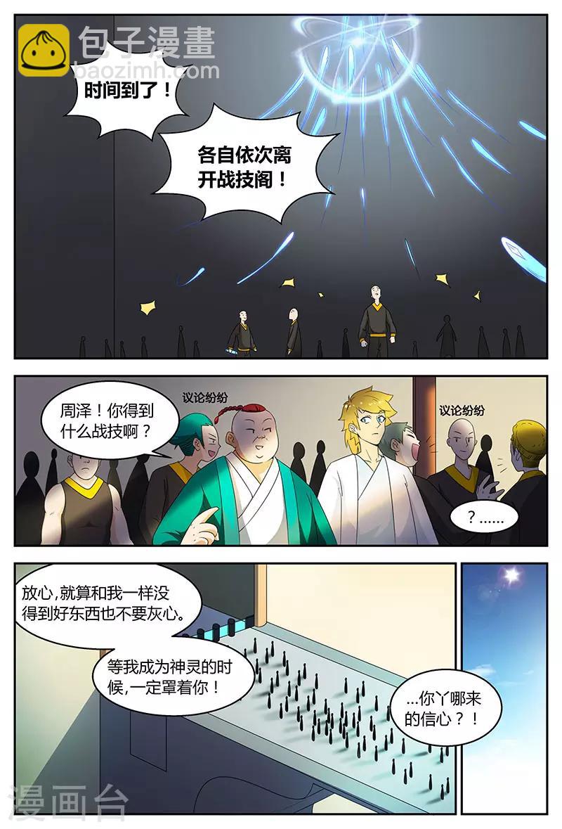 第79话 新生王-第79话