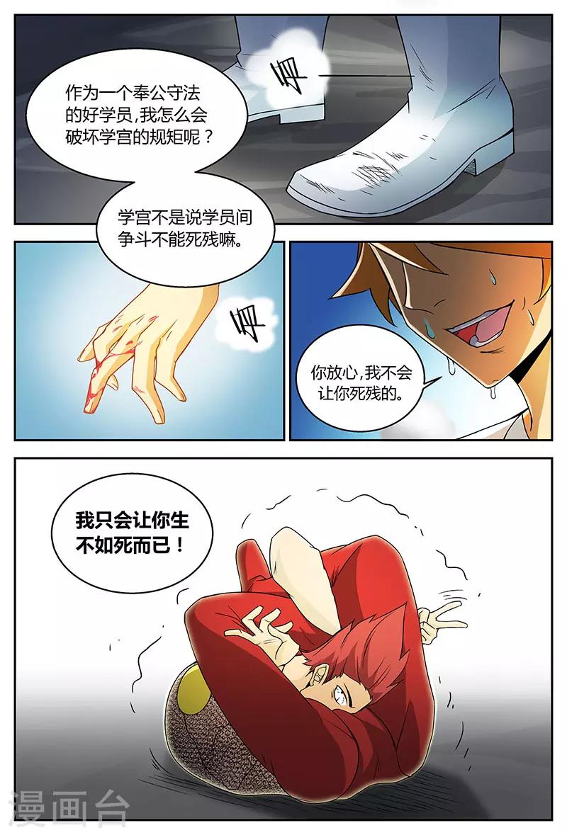 第83话 不堪一击-第83话
