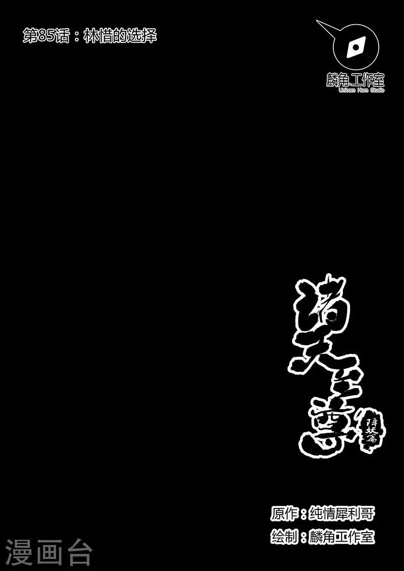 第85话 林惜的选择-第85话
