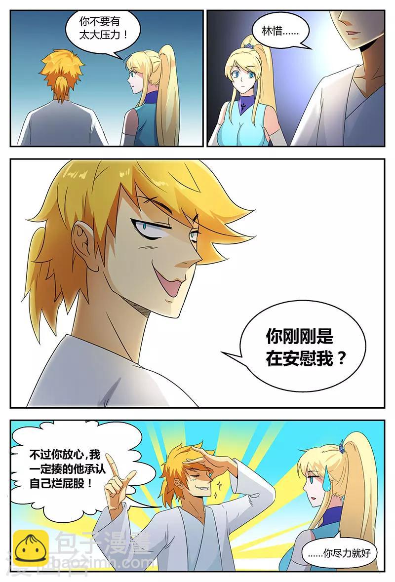 第85话 林惜的选择-第85话