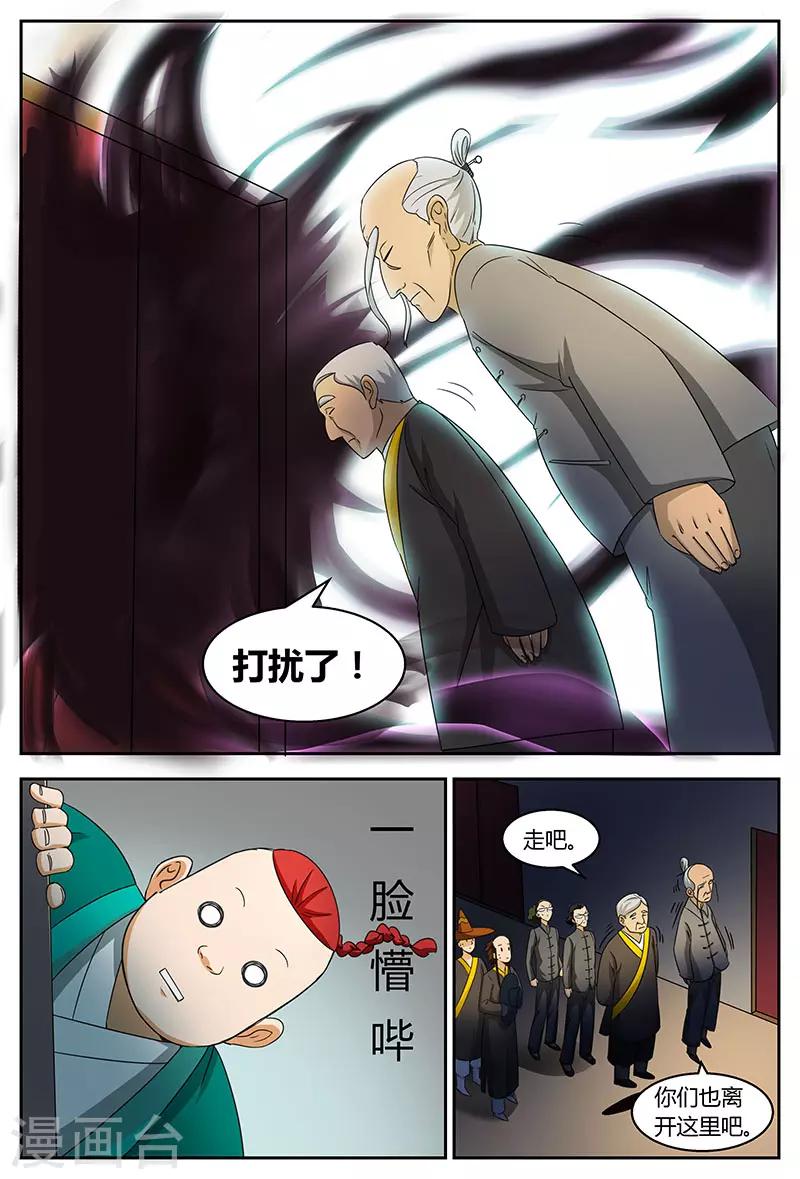 第87话 一缕气息-第87话