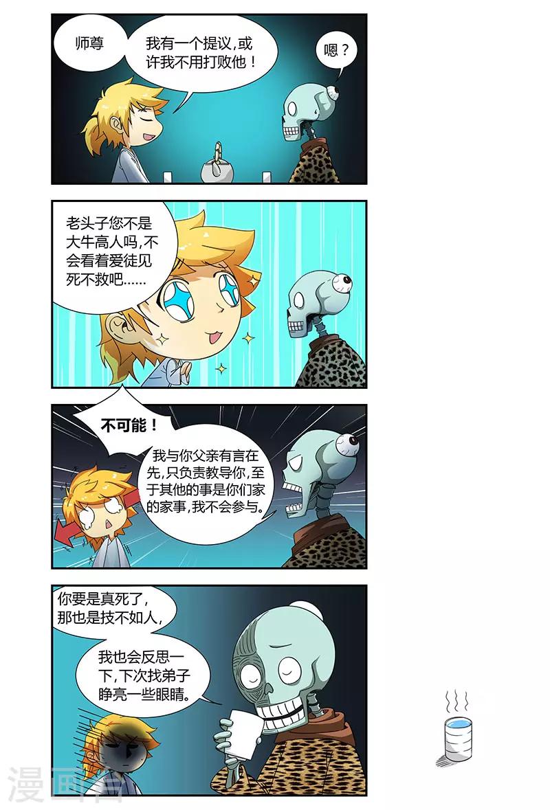 第87话 一缕气息-第87话