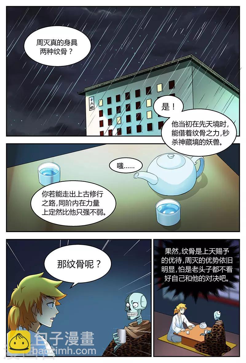 第87话 一缕气息-第87话