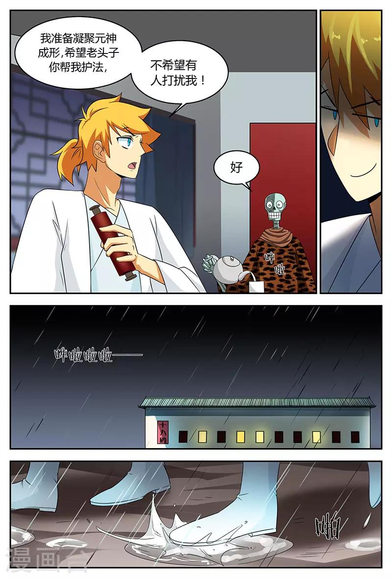第87话 一缕气息-第87话