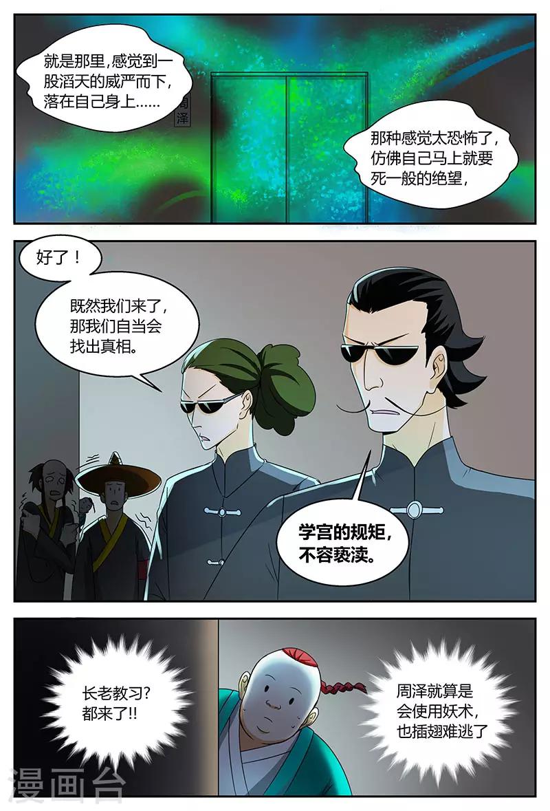 第87话 一缕气息-第87话
