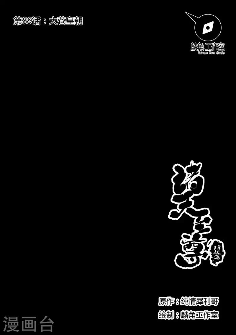 第89话 大苍皇朝-第89话