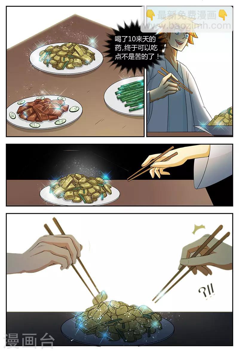 第89话 大苍皇朝-第89话