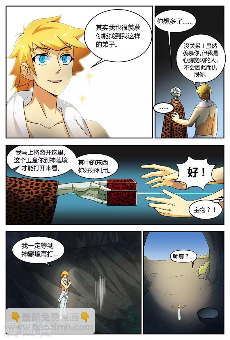 第89话 大苍皇朝-第89话