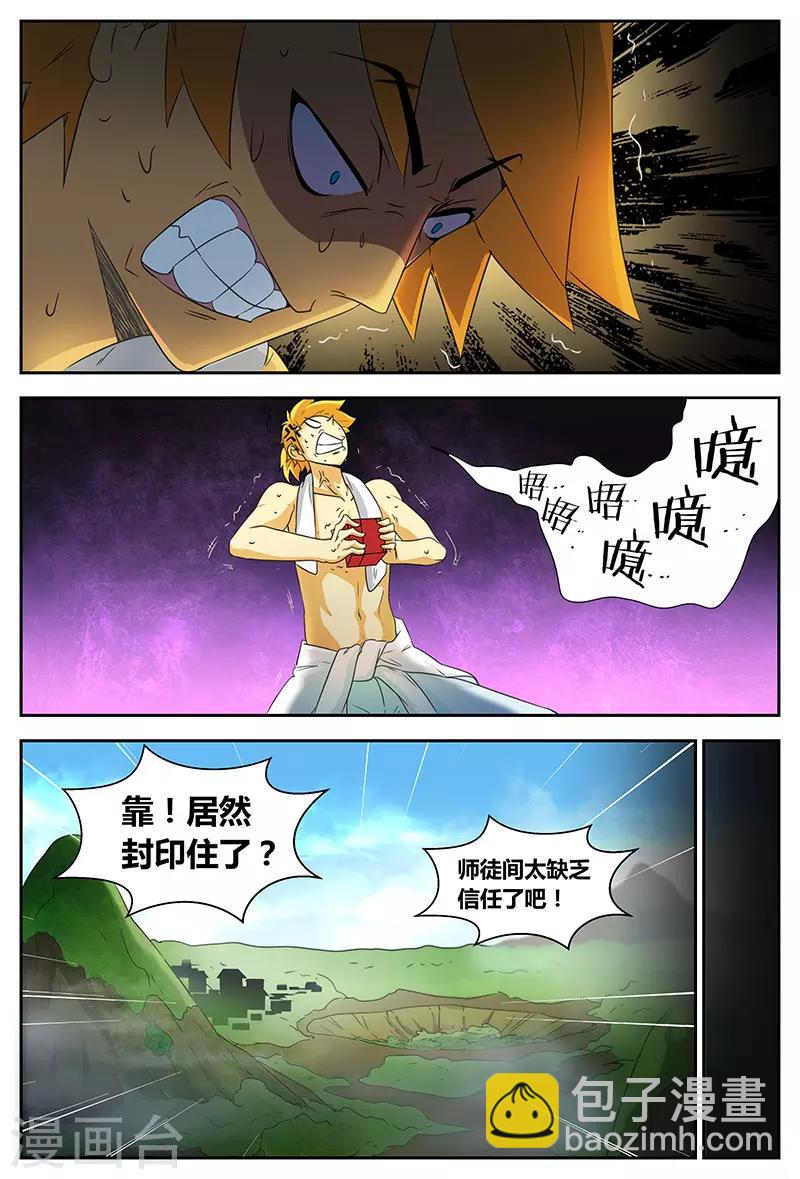第89话 大苍皇朝-第89话