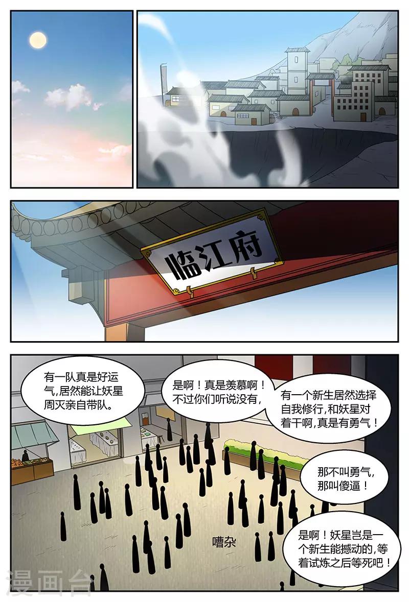 第89话 大苍皇朝-第89话