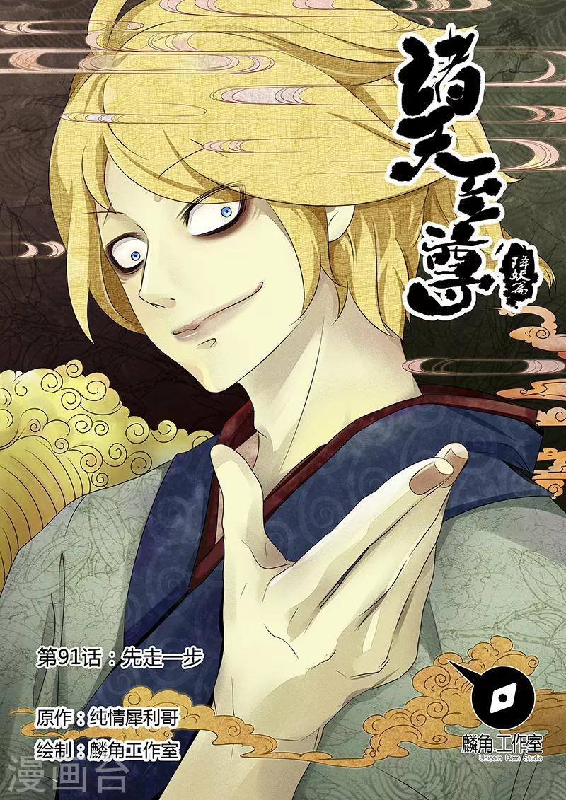 第91话 先走一步-第91话