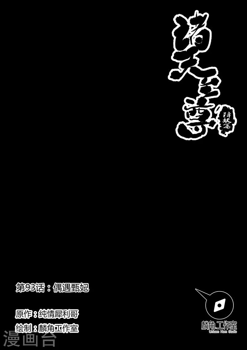 第93话 偶遇甄姬-第93话