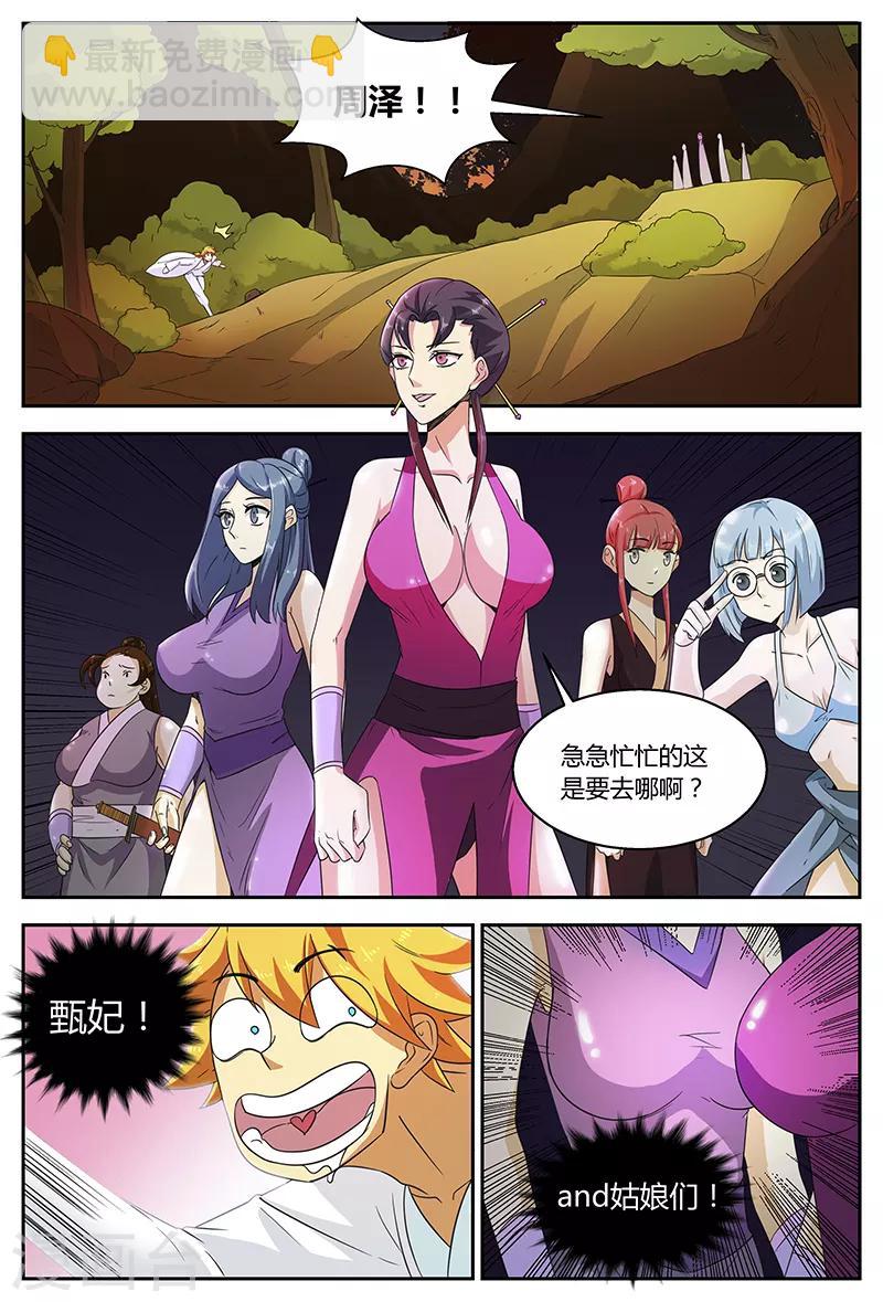 第93话 偶遇甄姬-第93话