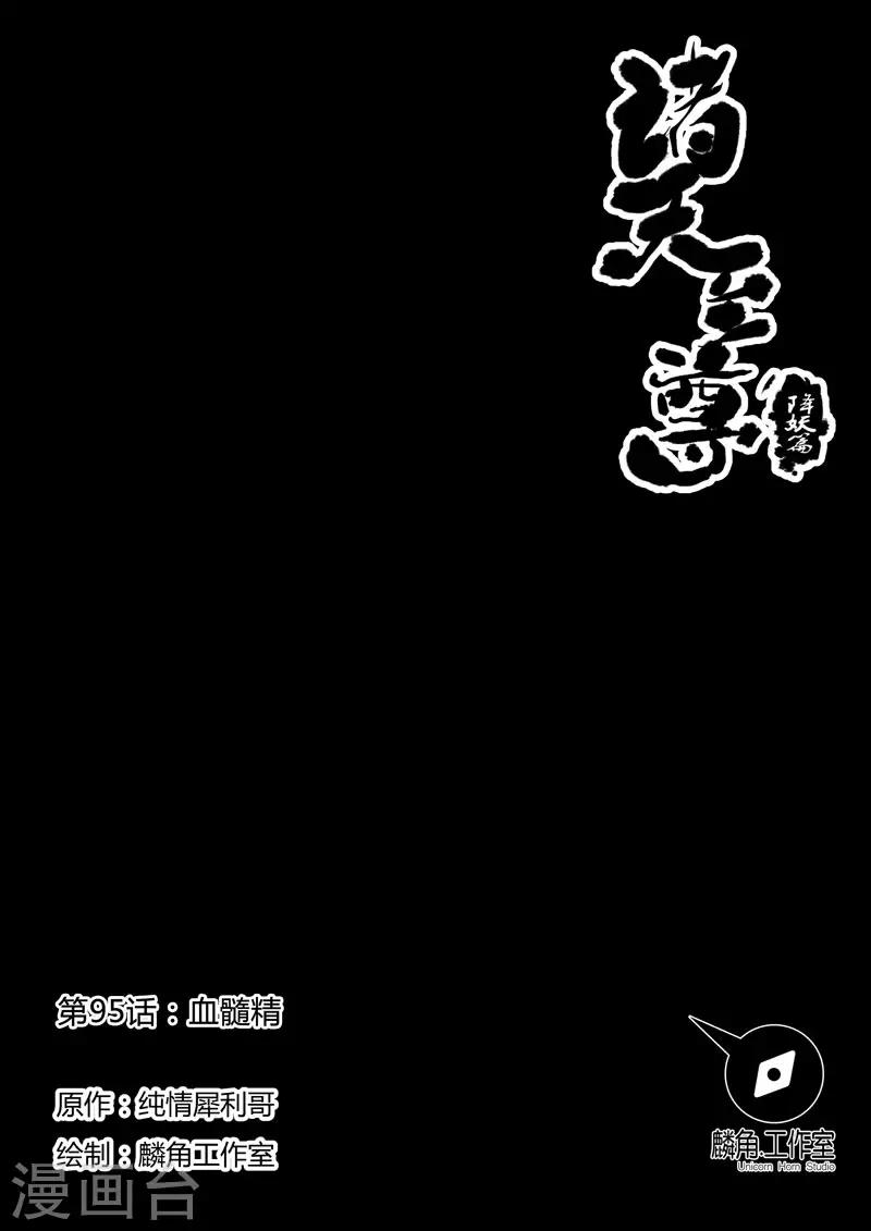 第95话 血髓精-第95话