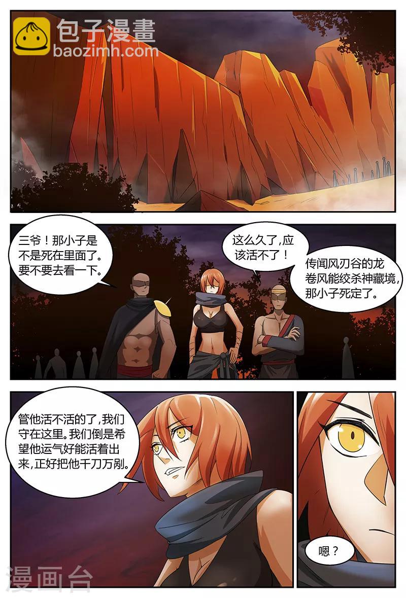 第95话 血髓精-第95话