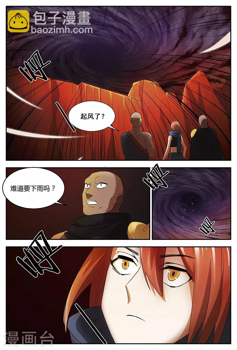 第95话 血髓精-第95话