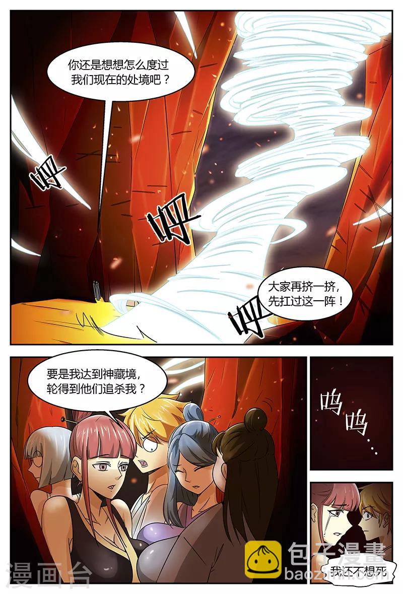 第95话 血髓精-第95话