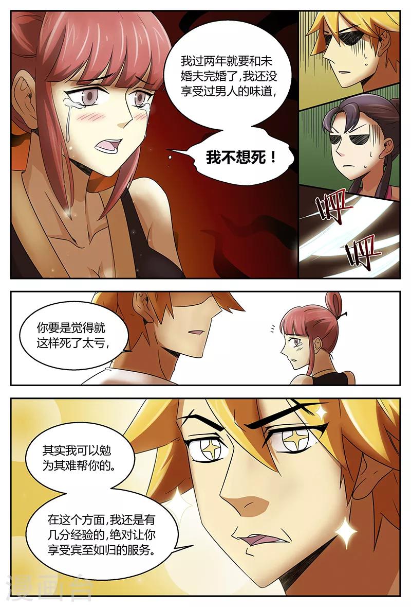 第95话 血髓精-第95话