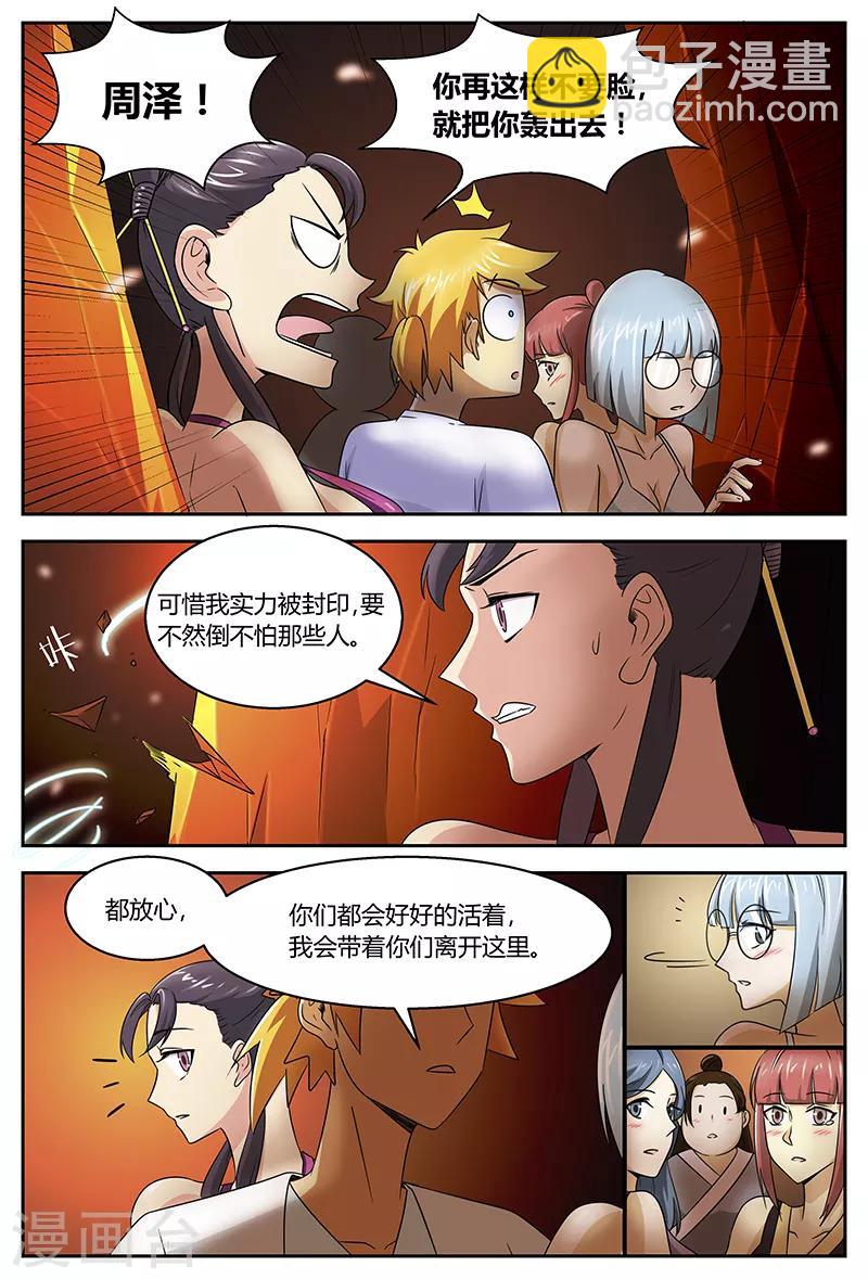 第95话 血髓精-第95话