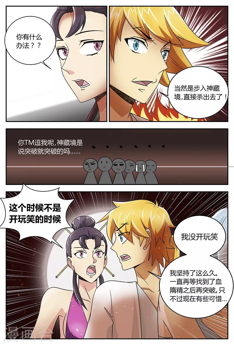 第95话 血髓精-第95话
