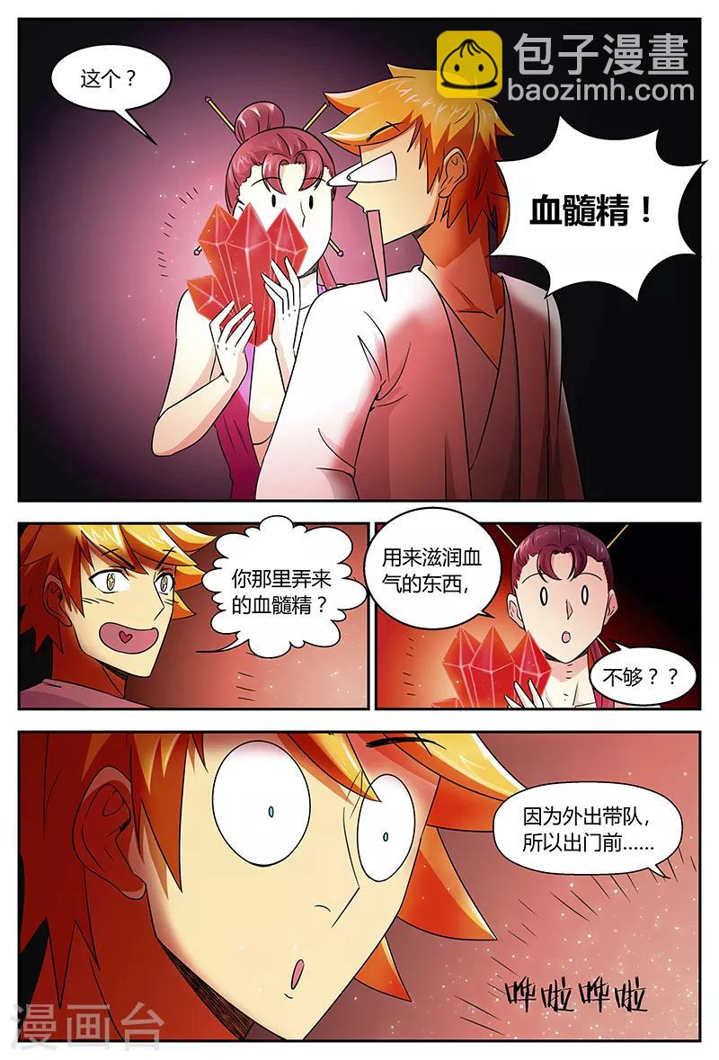 第95话 血髓精-第95话