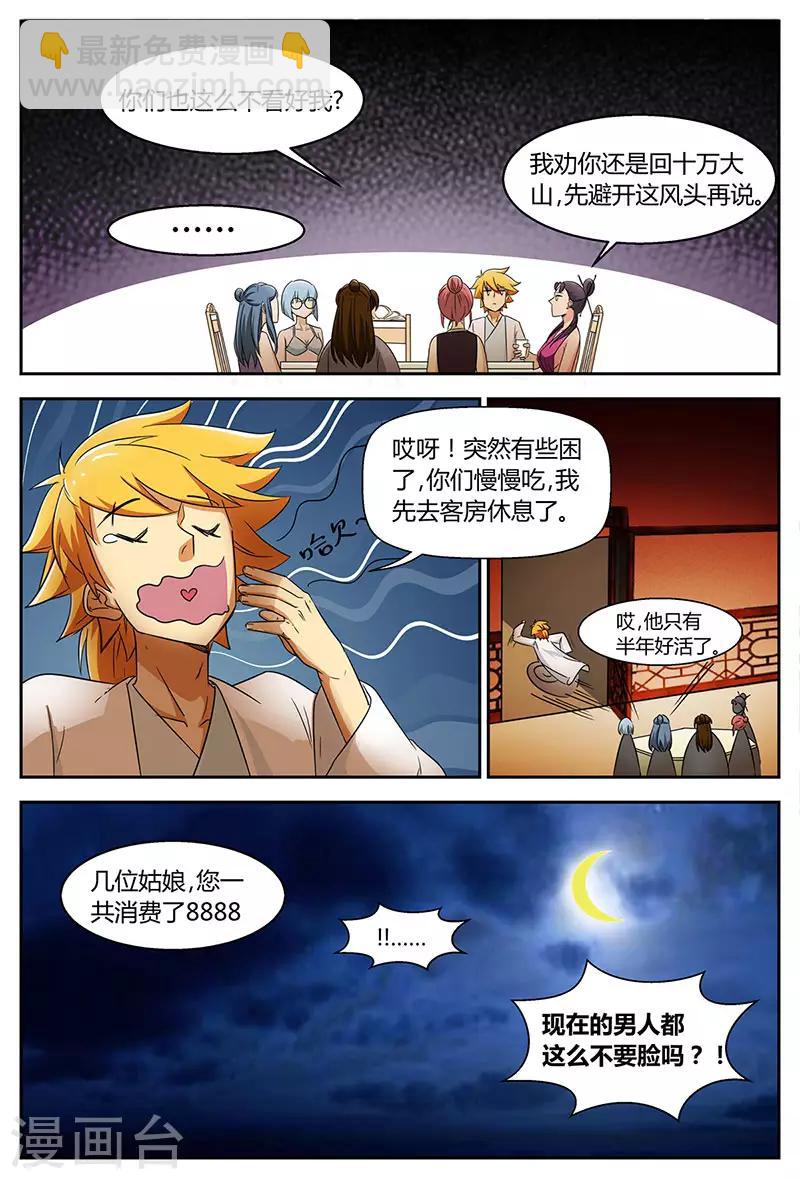 第99话 饕餮纹骨-第99话