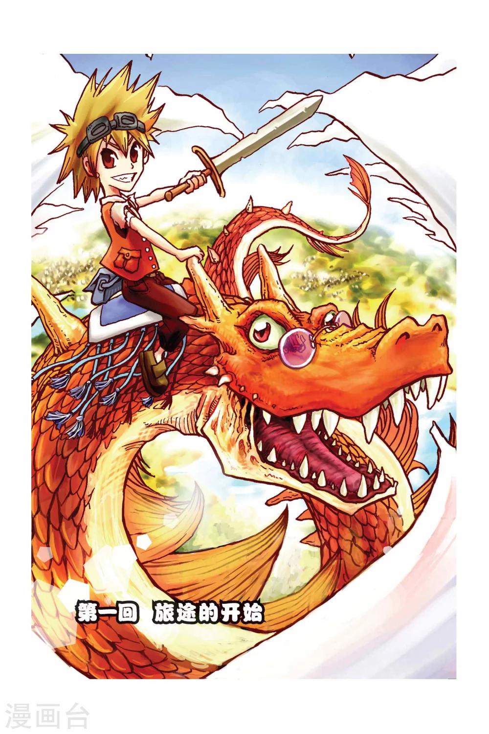 第1话 旅途的开始-第1话
