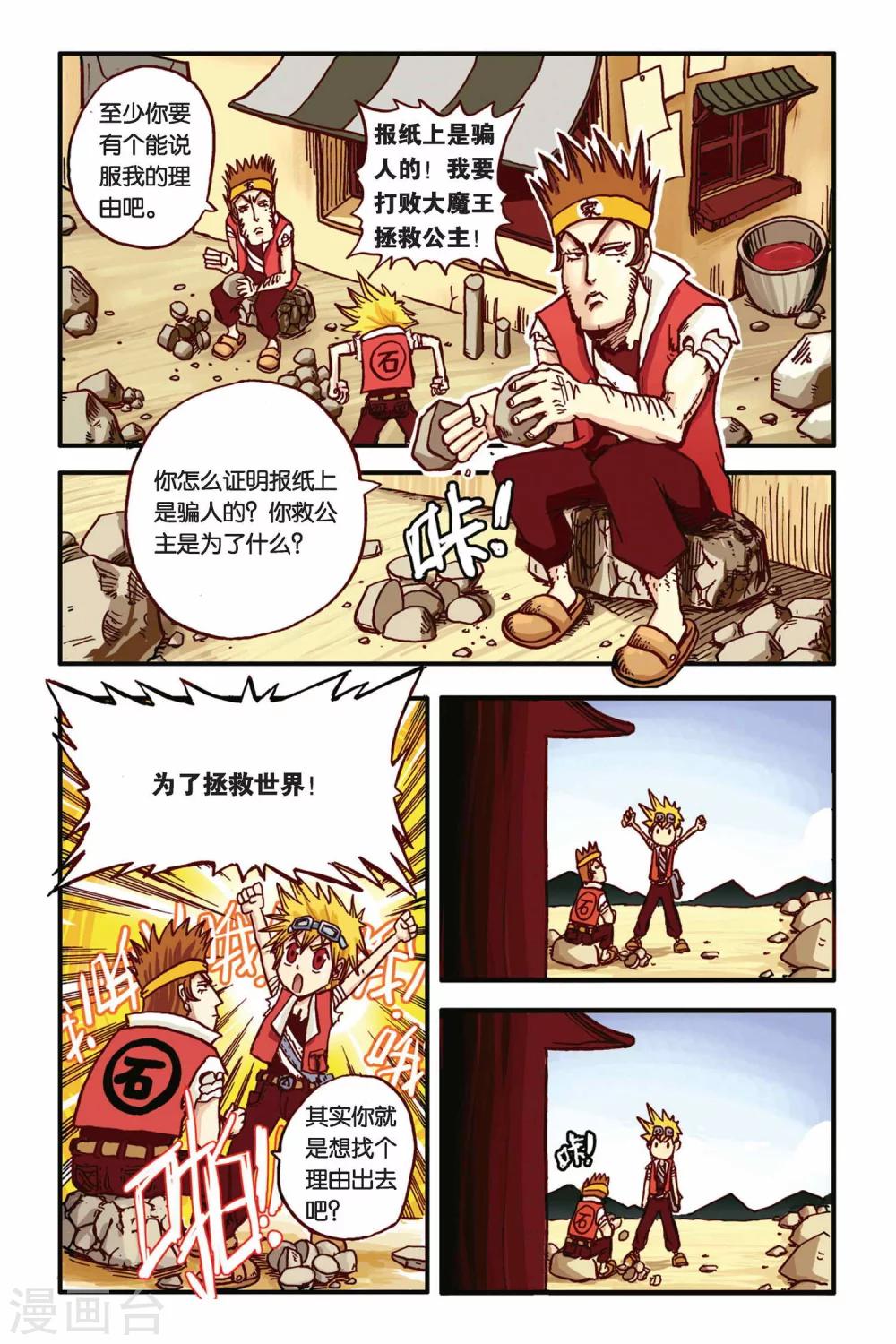 第1话 旅途的开始-第1话
