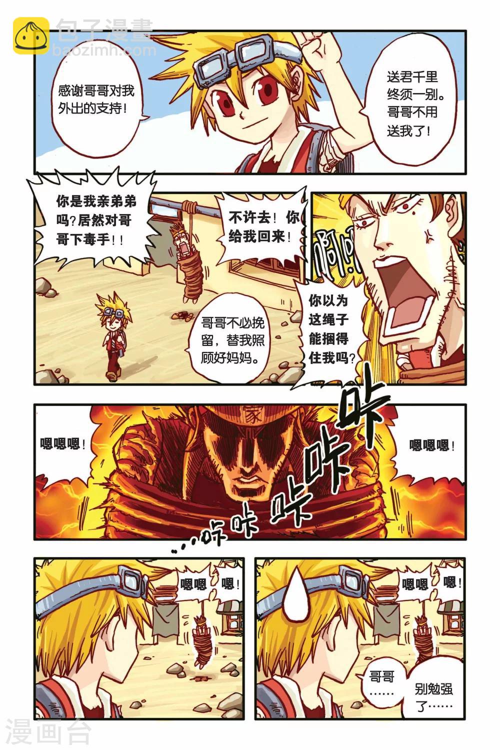 第1话 旅途的开始-第1话