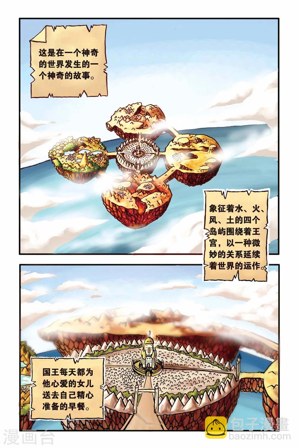 第1话 旅途的开始-第1话
