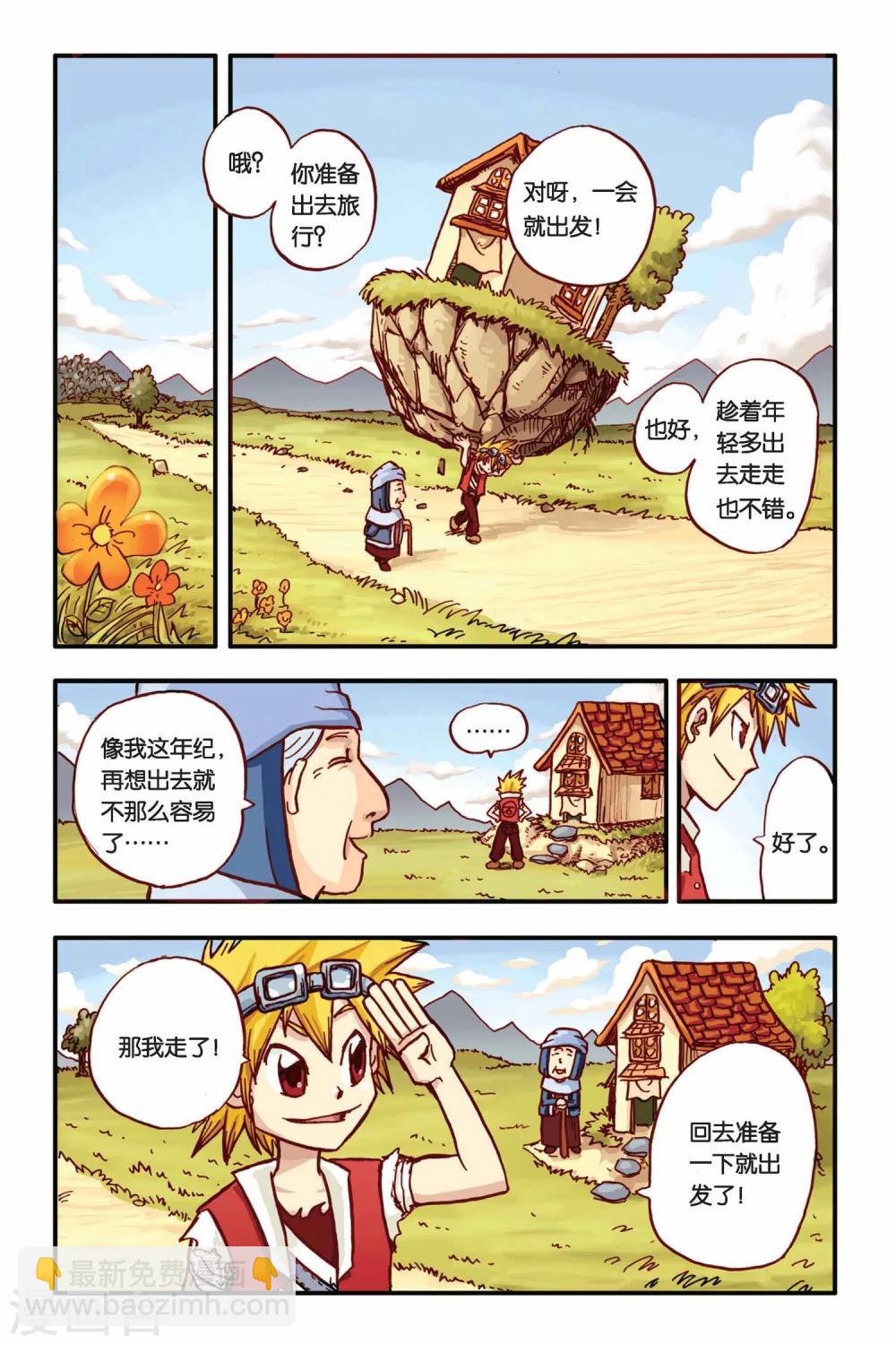 第1话 旅途的开始-第1话