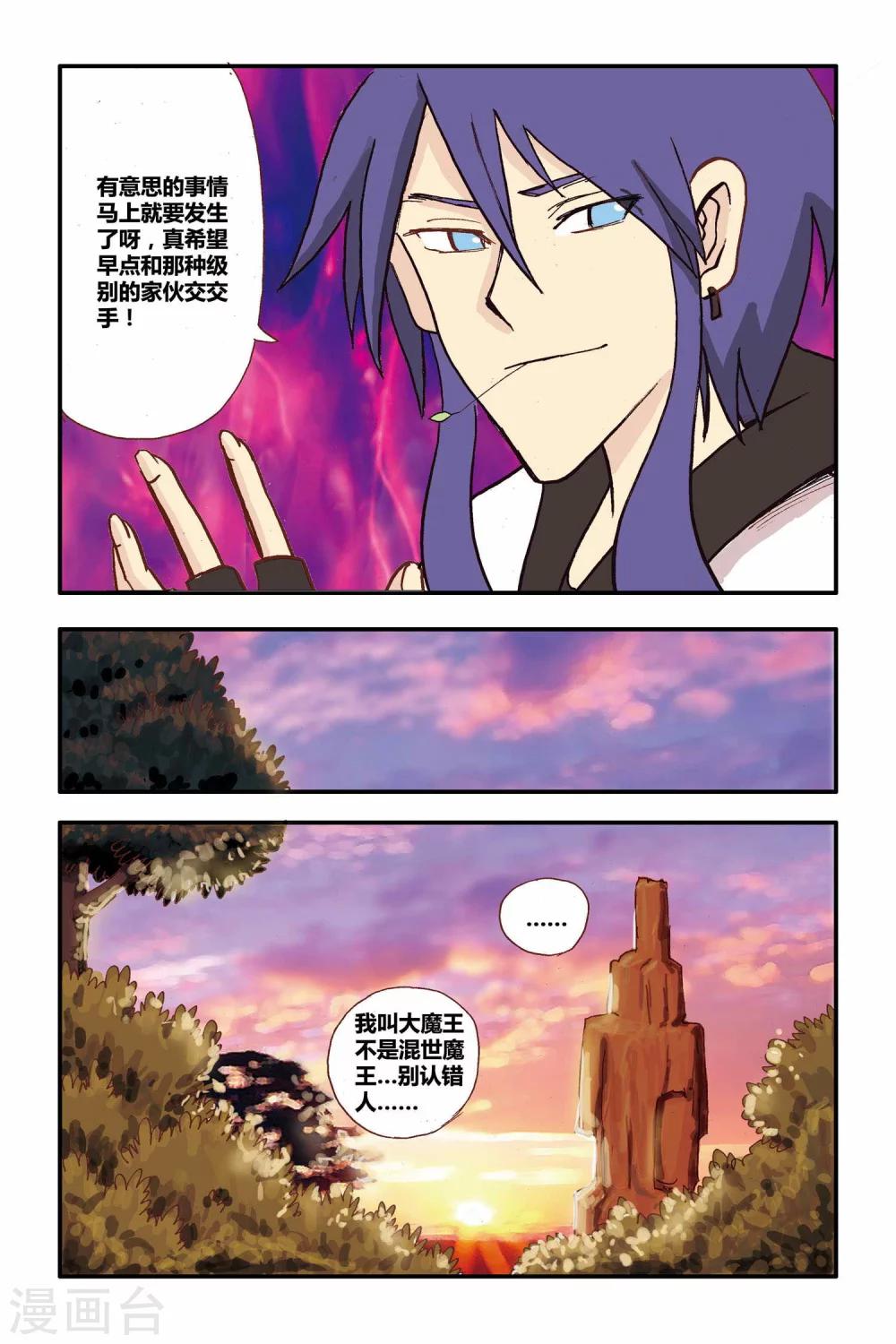 第11话 准备转动的齿轮-第11话
