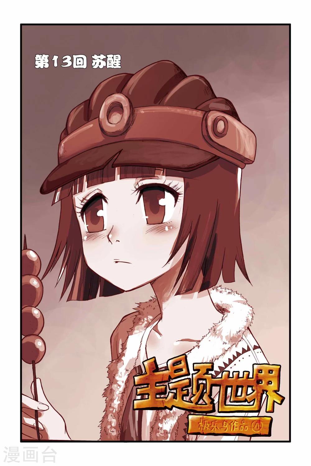 第13话 苏醒-第13话