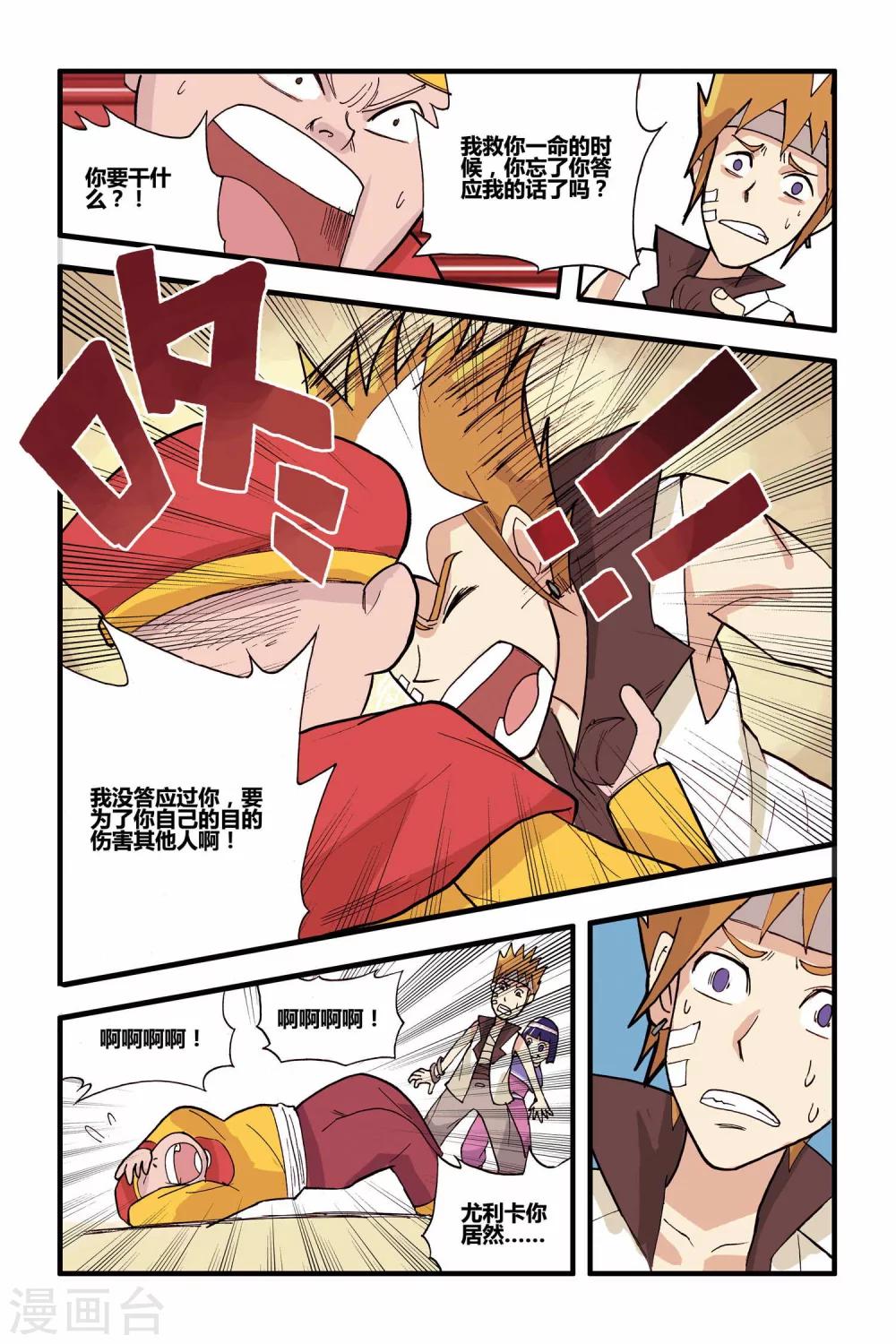 第13话 苏醒-第13话