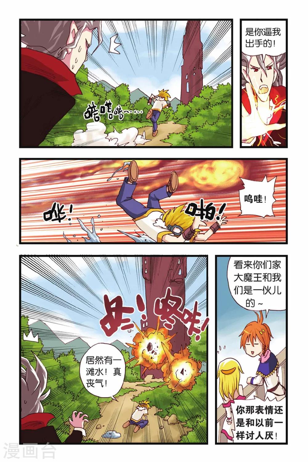 第19话 人有失蹄-第19话