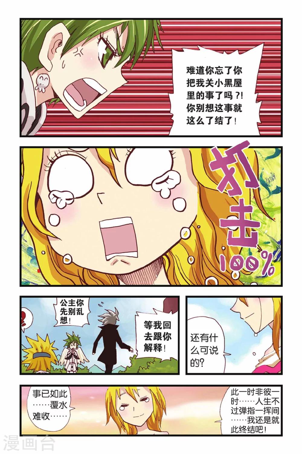 第19话 人有失蹄-第19话