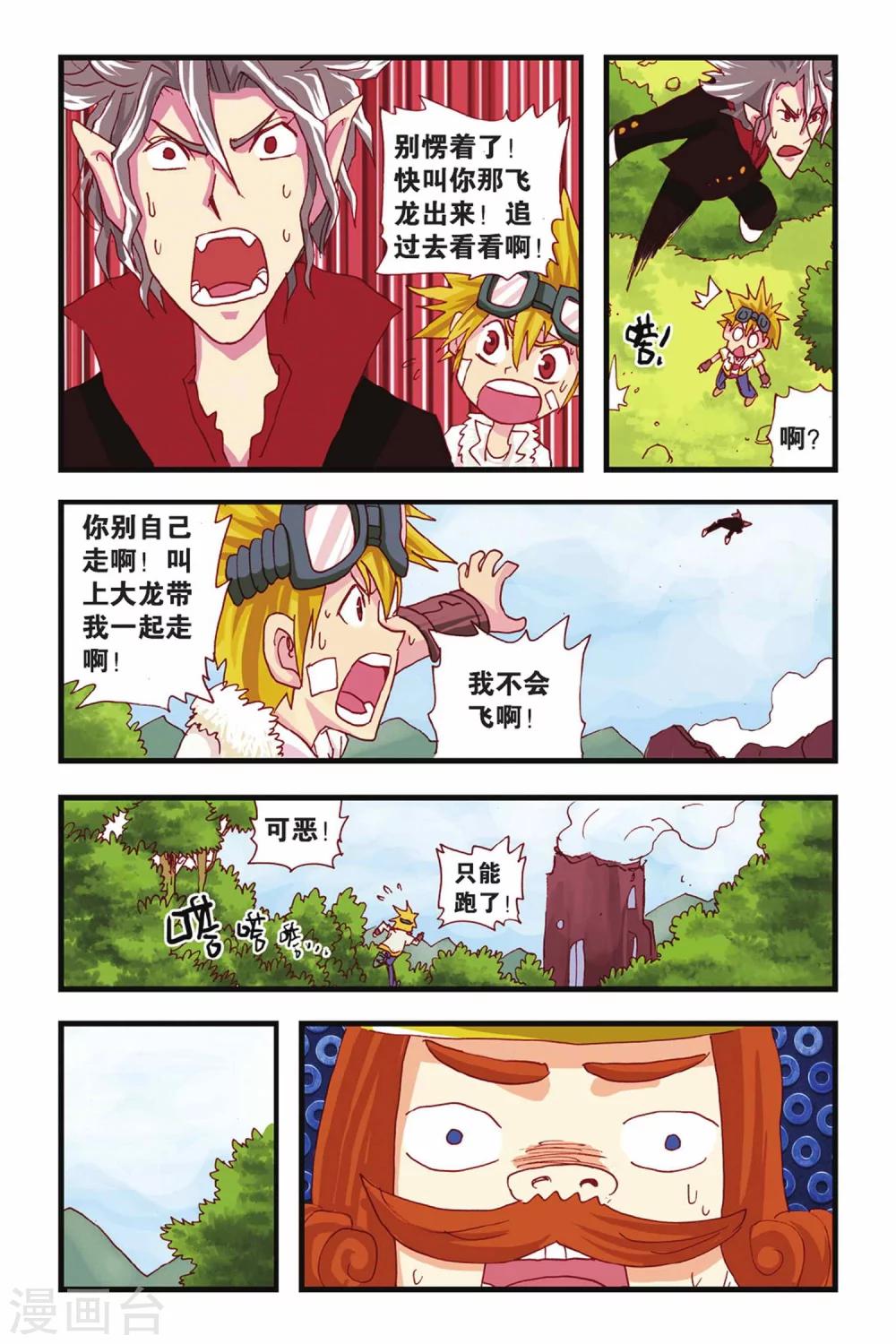 第19话 人有失蹄-第19话