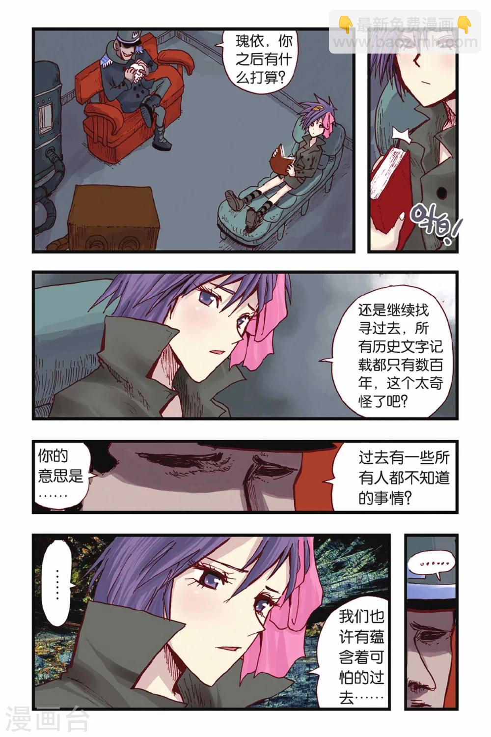 第19话 人有失蹄-第19话