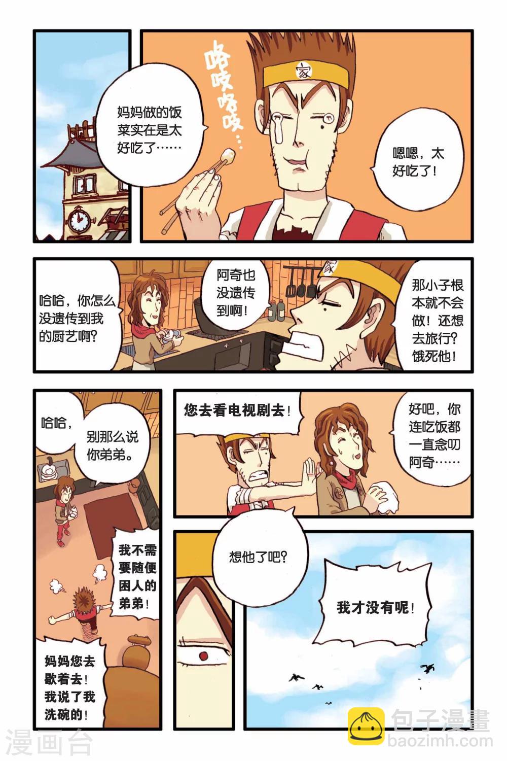 第3话 一起去冒险！-第3话