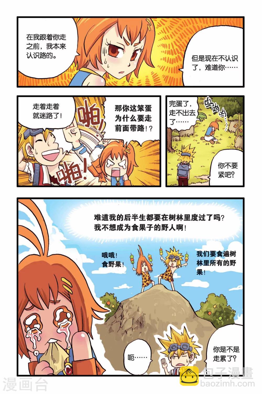 第3话 一起去冒险！-第3话