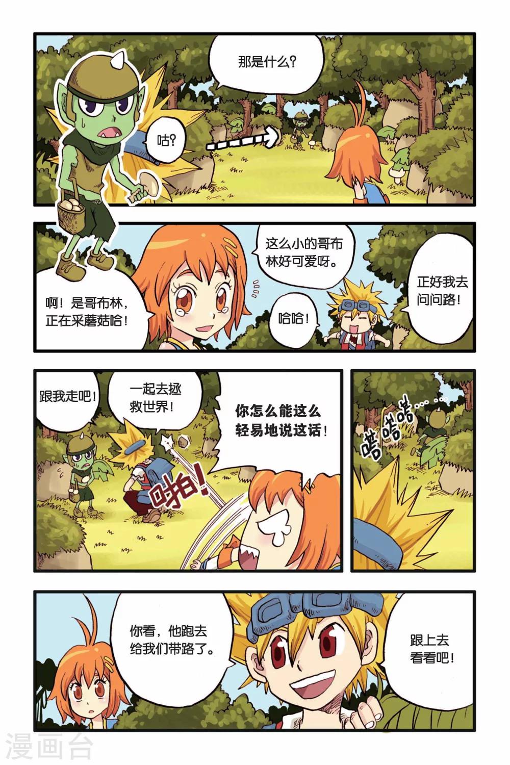 第3话 一起去冒险！-第3话