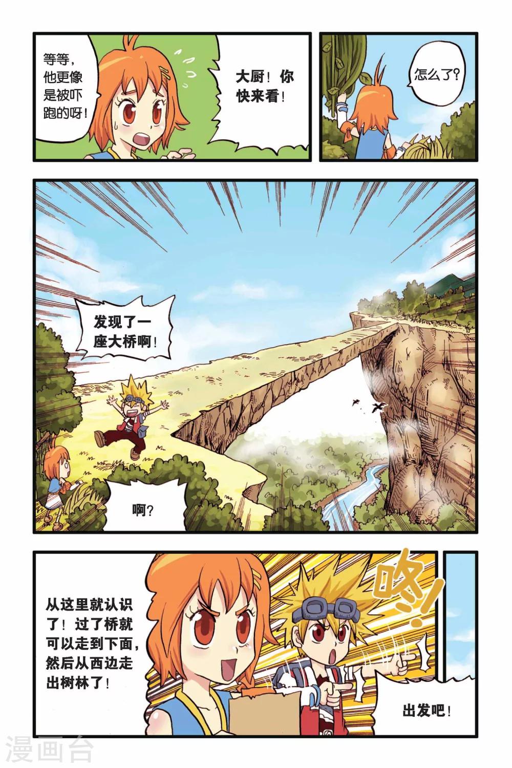 第3话 一起去冒险！-第3话