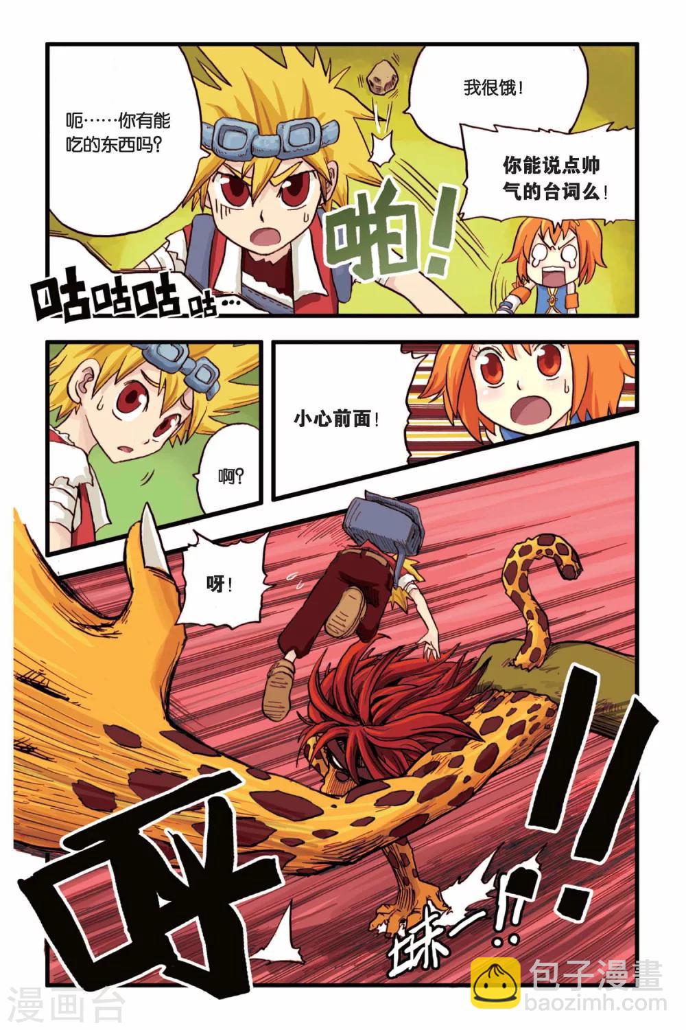 第3话 一起去冒险！-第3话