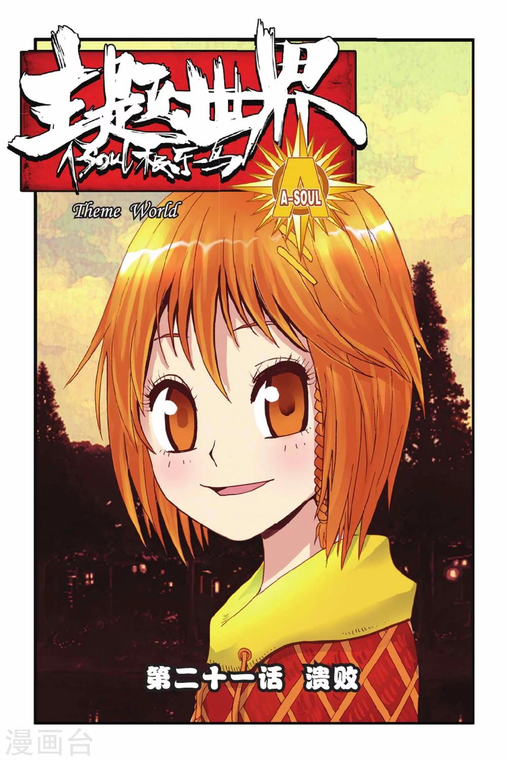 第21话 溃败-第21话