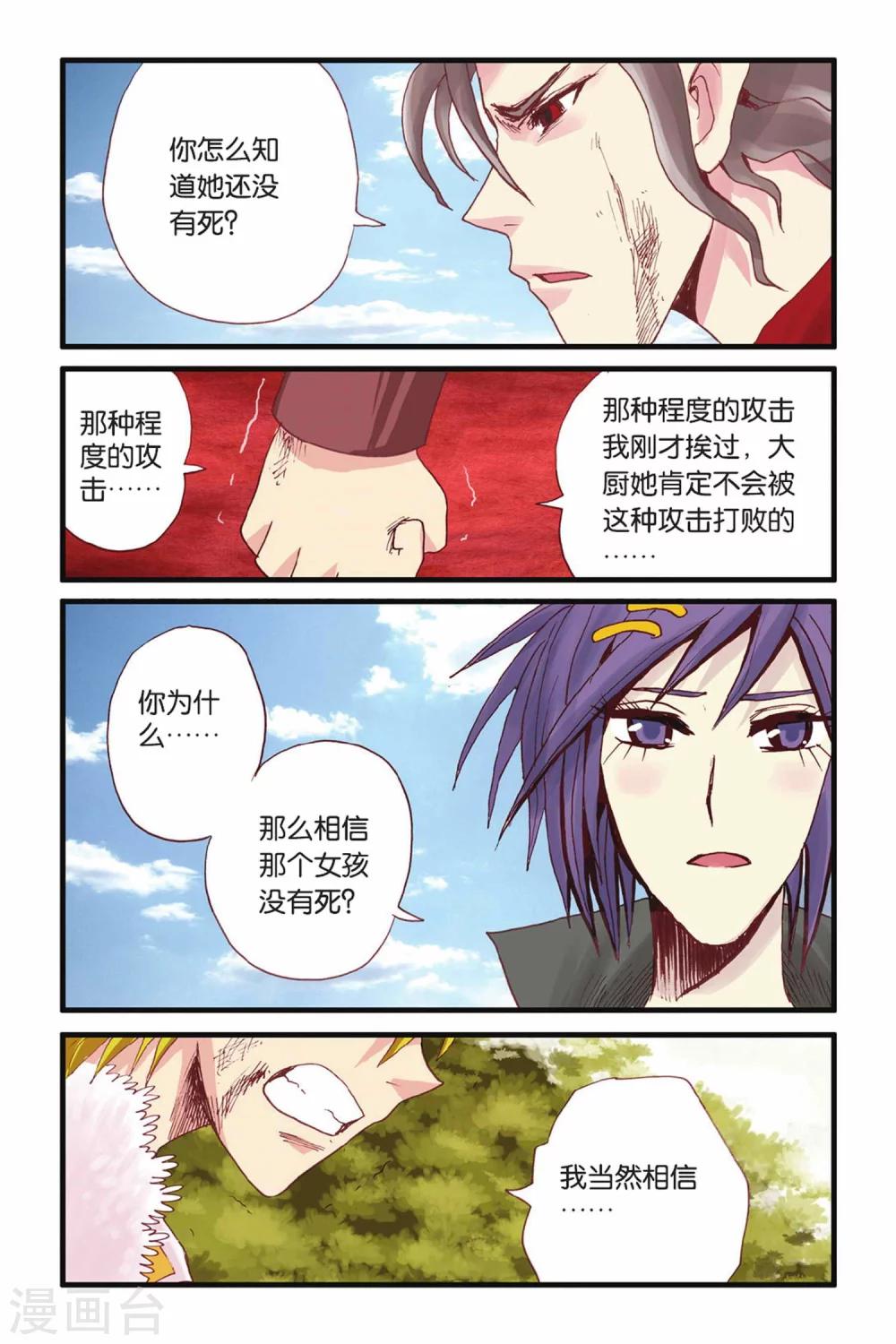 第21话 溃败-第21话